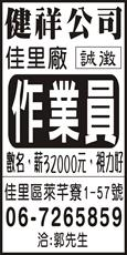 健祥公司(佳里廠)