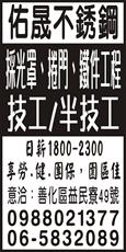 佑晟不銹鋼