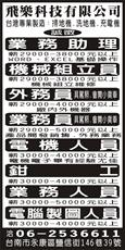 飛樂科技有限公司