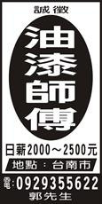 黑皮漆匠工程行
