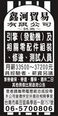鑫河貿易有限公司