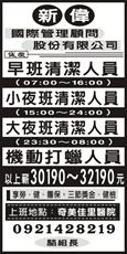 新偉國際管理顧問股份有限公司