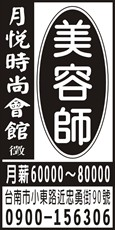 月悅時尚會館