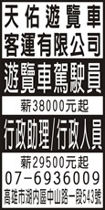 天佑遊覽車客運有限公司