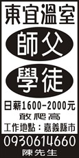 東宜溫室