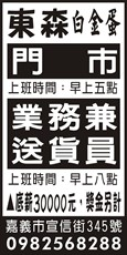 東森白金蛋