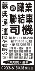 義典通運股份有限公司