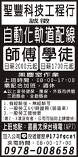 聖豐科技工程行