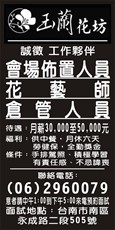 玉蘭花坊