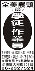 全美饅頭