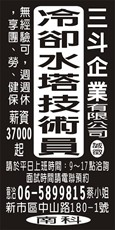 三斗企業有限公司