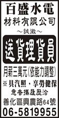 百盛水電材料有限公司