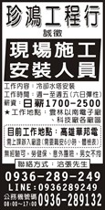 珍鴻工程行