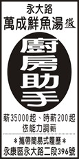 萬成鮮魚湯