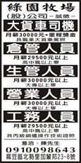 綠園牧場(股)公司
