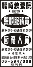 龍崎教養院