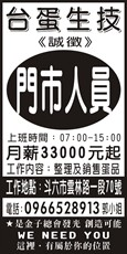 台蛋生技
