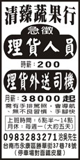 清臻蔬果行