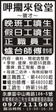 呷擱來食堂