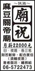 麻豆關帝廟