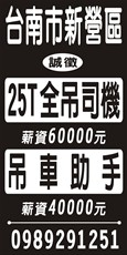 新營吊車行