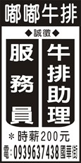嘟嘟牛排