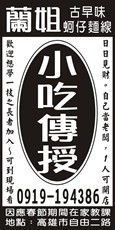 蘭姐古早味蚵仔麵線