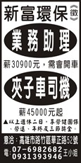 新富環保