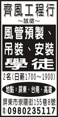 齊風工程行