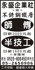 永盛企業社