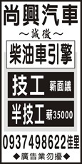尚興汽車