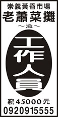 老蕭菜攤