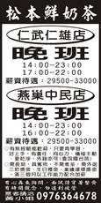 松本鮮奶茶