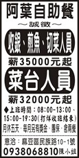 阿葉自助餐