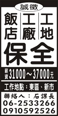 警防保全股份有限公司