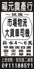 福元農產行