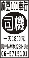 麻豆101車行
