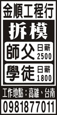 金順工程行