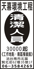 天喜環境工程企業社