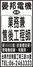 晏邦電機