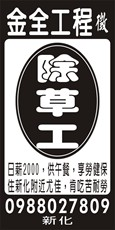 金全工程有限公司
