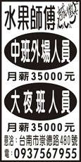 水果師傅