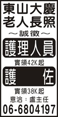 東山大慶老人長照