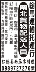 翰馬運輸托運行