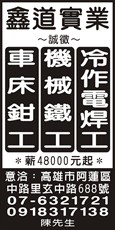 鑫道實業