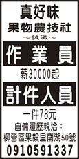 真好味果物農技社