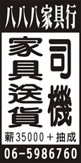 八八八家具行