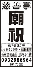 慈善亭