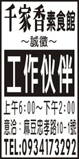 千家香素食館