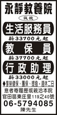 永靜教養院